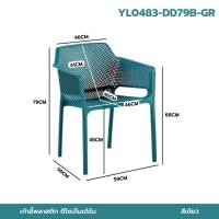 ราคา Decor-A เก้าอี้ พลาสติก ร้านกาแฟ สไตล์โมเดิร์น ขึ้นรูปทั้งชิ้น เขียว (12816552)