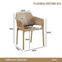 ราคา Homy เก้าอี้ พลาสติก ร้านกาแฟ สไตล์โมเดิร์น ขึ้นรูปทั้งชิ้น กากี (12816596)