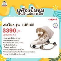 ราคา CAMERA เปลโยก พร้อมหลังคา รุ่น Lubix 5 สีGold Inspried by HOOV (12792719)