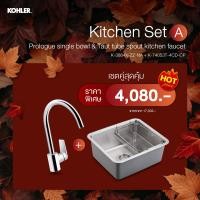 ราคา KOHLER Hot Price Kitchen Set A : (Kitchen sink +Faucet) Prologue single bowl & Taut tube spout kitchen faucet (12794527)