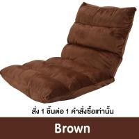 ราคา Pola Polar โซฟาญี่ปุ่นนั่งพื้น รุ่นทาทามิ เก้าอี้ปรับระดับ ปรับนอน พับได้ ผ้า Cool tech/ หนัง/ ผ้ากำมะหยี่ กำมะหยี่ น้ำตาล (12799814)