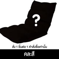ราคา Pola Polar โซฟาญี่ปุ่นนั่งพื้น รุ่นทาทามิ เก้าอี้ปรับระดับ ปรับนอน พับได้ ผ้า Cool tech/ หนัง/ ผ้ากำมะหยี่ กำมะหยี่ คละสี (12799826)