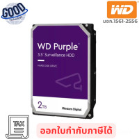 ราคา WD PURPLE 5400RPM 256MB SATA-3 ( รุ่น WD23PURZ-3YEAR ) 2 TB HDD CCTV เช็คสินค้าก่อนสั่งซื้อ (12799923)