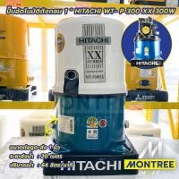 ราคา HITACHI ปัีมน้ำอัตโนมัติถังกลม 3/4" - 1" รุ่นWT-PXX,XS,GX รหัส 100W, 150W, 200W, 250W, 300W, 350W จำหน่ายโดย MontreeMore WT-P300 XX 300W (12810188)