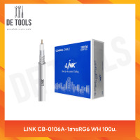 ราคา LINK CB-0106A-1 สายRG6 WH 100ม. (12814044)