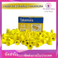 ราคา วายนัท 44-3 สีเหลือง TAKAMURA [TE/*4-YN-TR110] (12783069)