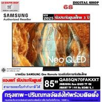ราคา SAMSUNG 85QN70F NEO QLED 4K Smart TV 144Hz 85 นิ้ว รุ่น QA85QN70FAKXXT (12783108)