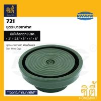 ราคา KNACK Air Vent Cap Model 721 ชุดระบายอากาศ ฝาเหล็กหล่อ 2" / 2.5" / 3" / 4" / 6" แน็ค สำหรับท่อ 2นิ้ว (12792854)