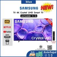 ราคา Samsung 4K Crystal UHD Smart TV 75U8500 75 นิ้ว รุ่น UA75U8500FKXXT (ปี 2025) (12793039)