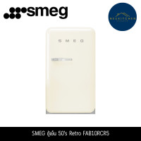 ราคา Smeg ตู้เย็น 1 ประตู ขนาด 4.2 คิว รุ่น FAB10RCR5