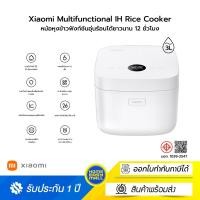 ราคา Xiaomi Multifunctional IH Rice Cooker (3L) หม้อหุงข้าวไฟฟ้ารองรับ 6 ฟังก์ชั่น หุงข้าวทั่วไป/หุงข้าวด่วน/โจ๊ก/นึ่ง/ซุป (12765358)