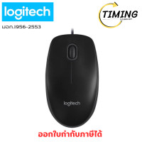 ราคา LOGITECH USB ( รุ่น OPTICAL_BK(USB)_B100# ) (BLACK) MOUSE (เมาส์) เช็คสินค้าก่อนสั่งซื้อ (12772860)