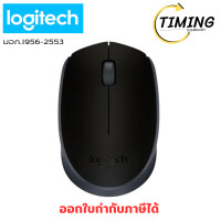 ราคา Logitech Wireless Mouse ( รุ่น B170-WIRELESS-MS ) เมาส์ไร้สาย สีดำ เช็คสินค้าก่อนสั่งซื้อ (12772909)