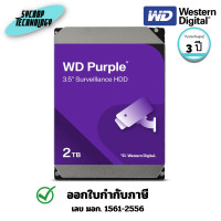 ราคา WD ฮาร์ดิสสำหรับกล้องวงจรปิด HDD AV 2TB SATA3(6Gb/s) 256MB CACHE (WD23PURZ) 3 ปี (12771332)