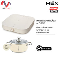ราคา (MEX) เตาแม่เหล็กไฟฟ้าแบบตั้งโต๊ะ 1 หัวเตาขนาด 20 ซม. รุ่น PIC212 (พร้อมหม้อและฝาแก้วปิดหม้อ) (12805291)