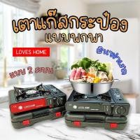 ราคา Promax เตาแก๊สกระป๋อง แบบพกพา เตาแก๊สปิกนิค รุ่น อินฟาเรด และ รุ่น 2 ระบบ อินฟาเรด (12801641)