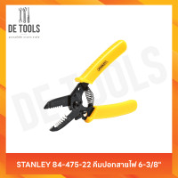 ราคา STANLEY 84-475 คีมปอกสายไฟ 6-3/8" (12801693)