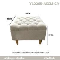 ราคา Decor-A เก้าอี้ สตูล ทรงสีเหลี่ยม สวยหรู ขาไม้ รับน้ำหนักได้เยอะ สีโคมี่สีครีม (12777123)