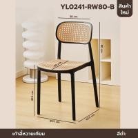 ราคา Decor-A เก้าอี้พลาสติก หวายเทียม ร้านกาแฟ ร้านอาหาร สไตล์โมเดิร์น ดำ (12777622)