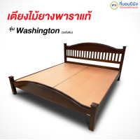ราคา ที่นอนปีนัง เตียงไม้ยางพาราแท้ 5/6 ฟุต ทนน้ำทนความชื้น **ส่งเฉพาะ กทม.ปริมณฑล เท่านั้น** วอชิงตัน 6 ฟุต (12778371)