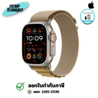 ราคา Apple สมาร์ทวอชท์ Watch Ultra 2 Alpine Loop (MX4F3TH/A) 1 ปี (12801868)