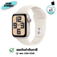 ราคา Apple สมาร์ทวอชท์ Watch SE Sport Band 2nd generation (MXEF3SA/A) 1 ปี (12801872)