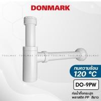 ราคา DONMARK ท่อน้ำทิ้งกระปุกสีขาว ท่อน้ำทิ้งอเนกประสงค์ ท่อน้ำทิ้งอ่างล้างหน้า ท่อน่ำทิ้งซิงค์ล้างจาน รุ่น DO-9PW (12803491)