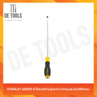 ราคา STANLEY 60-829 ไขควงด้ามหุ้มยาง ปากแบน6.5x200mm. (12811163)
