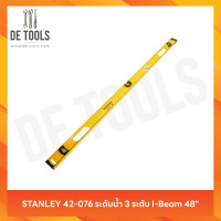 ราคา STANLEY 42-076 ระดับน้ำ 3 ระดับ I-Beam 48" (12811166)
