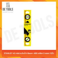 ราคา STANLEY 42-466 ระดับน้ำ I-Beam วัสดุABS เหลือง 12" (12811172)