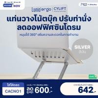 ราคา Lunio Ergo แท่นวางโน๊ตบุ๊ค ปรับองศาจอ ช่วยระบายความร้อน หมุนได้360° แข็งแรงรับน้ำหนักได้ดี CyLift Rotating Laptop Riser สีเงิน (12800444)