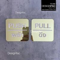 ราคา Designfac,ป้ายผลักดึงหรูหรา ป้ายติดประตู ป้ายผลักป้ายดึง ป้ายอะคริลิค สไตล์โมเดิร์น มินิมอล Luxury พื้นทอง ผลักดึง (12800625)