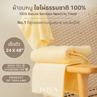ราคา Jviva ผ้าขนหนูใยไผ่100% เช็ดตัว ไซส์ S (24x48 นิ้ว) Natural Bamboo Towel - Rapid Dry Collection ส้ม Orange Sherbet (12800893)