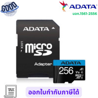 ราคา ADATA Premier Micro SDXC C10 256GB ( รุ่น ADT-DX256GUICL10A1 ) เช็คสินค้าก่อนสั่งซื้อนะคะ (12801123)