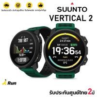 ราคา Suunto Vertical 2 นาฬิกา GPS วัดอัตราการเต้นหัวใจ รุ่นแบตสูงสุด 65 ชม. รับประกันศูนย์ไทย 2 ปี Bananarun Pine Green (12801760)