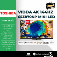 ราคา TOSHIBA มินิแอลอีดีทีวี 65 นิ้ว TOSHIBA (4K, MINI LED, VIDAA) รุ่น 65Z870NP (รับประกันศูนย์ 3 ปี หลังลงทะเบียน) ตัวใหม่ (12756248)