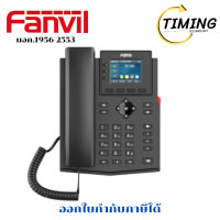 ราคา FANVIL IP PHONE ( รุ่น FNV-X303P ) โทรศัพท์สำนักงาน เช็คสินค้าก่อนสั่งซื้อนะคะ (12773973)