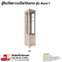 ราคา Wisdom ตู้โชว์ดาวน์ไลท์ บานกระจก บานประตู พร้อมกุญแจล็อค รุ่น Aura1 **ตจว.มีค่าจัดส่ง สอบถามก่อนสั่งสินค้า** โซลิค (12778630)
