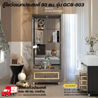 ราคา Wisdom ตู้โชว์ดาวน์ไลท์ ขนาด 80 ซม.ลายหินอ่อน สวยหรูมากๆ รุ่น GCB-803 **ตจว.มีค่าจัดส่ง สอบถามก่อนสั่งสินค้า** บราวน์มาร์เบิ้ล (12778657)