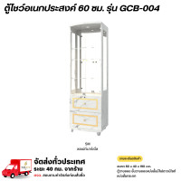 ราคา Wisdom ตู้โชว์อเนกประสงค์ 60 ซม. รุ่น GCB-004 **ตจว.มีค่าจัดส่ง สอบถามก่อนสั่งสินค้า** ซอฟท์มาร์เบิ้ล (12778666)
