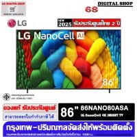 ราคา LG 86NANO80ASA NanoCell AI 4K Smart TV 86 นิ้ว รุ่น 86NANO80ASA (12786924)