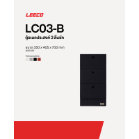ราคา LEECO ลีโก้ ตู้เหล็ก ตู้ลิ้นชัก ตู้วางข้างโต๊ะ ตู้อเนกประสงค์ 3 ลิ้นชัก รุ่น LC03-B Shadow Black (12811683)