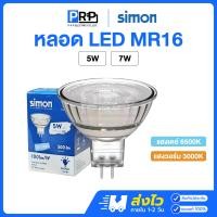 ราคา Simon หลอด LED MR16 Glass 5w/7w ขั้วGU5.3 220V แสงเดย์ แสงวอร์ม หลอดฮาโลเจน แสงเดย์ 5W (12802455)