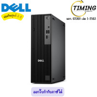 ราคา Dell Pro Slim ( รุ่น SNSQCS125013 ) คอมพิวเตอร์ตั้งโต๊ะ สีดำ เช็คสินค้าก่อนสั่งซื้อนะคะ (12813611)