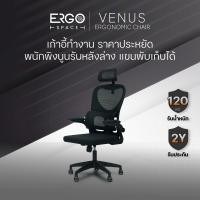 ราคา ErgoSpace เก้าอี้ทำงาน รุ่น วีนัส เก้าอี้ทำงานเพื่อสุขภาพ ปรับเอนได้ สีดำ (12816010)