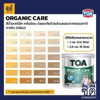 ราคา TOA Paint Organic Care เนียน ภายใน (1กล. , 2.5กล.)( เฉดสี เหลือง ) สีผสมสีน้ำ สีทาอาคาร สีทาปูน สีทาบ้าน 8561,1กล. (3.5ลิตร) (12818152)