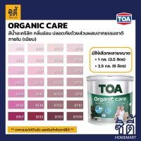 ราคา TOA Paint Organic Care เนียน ภายใน (1กล. , 2.5กล.)( เฉดสี ชมพู ) สีผสมสีน้ำ สีทาอาคาร สีทาปูน สีทาบ้าน 8135,1กล. (3.5ลิตร) (12818399)
