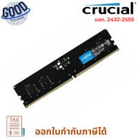 ราคา Crucial ( รุ่น CCL-CT8G48C40U5 ) 8GB DDR5-4800 UDIMM เช็คสินค้าก่อนสั่งซื้อนะคะ (12786543)