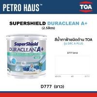 ราคา TOA Supershield Duraclean A+ รุ่น ดูราคลีน เอ พลัส สีน้ำทาฝ้า ด้าน สีขาว D777 ขนาด 2.5 แกลลอน ชนิดด้านพิเศษ (D777) (12798575)