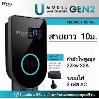 ราคา EASY Wall Charger U Model Gen2 3เฟส 22 KW TYPE2 10 เมตร 22kW สีดำ (12798657)